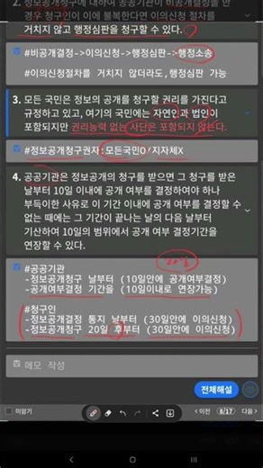 [3-145] 행정법 핵심내용-5 [★정보공개 기간 기출모음]