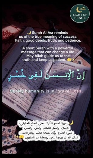 The Powerful Message of Surah Al-Asr — A Reminder for All of Us 📖✨” سوره العصر