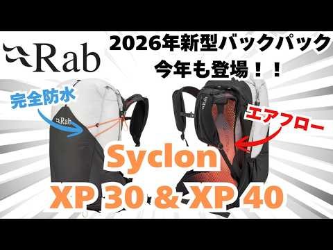 [Fastest Review!] New for 2026! Rab has released a completely waterproof backpack this year! It's...