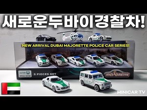 Launch of new type of Mazoret Dubai police car minicar in 2023!