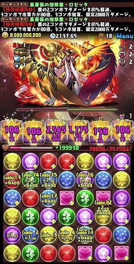 ☀️ワンパンいきます☀️黒薔薇ロゼッタが強い『太陽』チャレンジ！ ☀️鳴海弦&怪獣8号&アーマゲモン&田中龍之介☀️太陽の守護者【パズドラ】