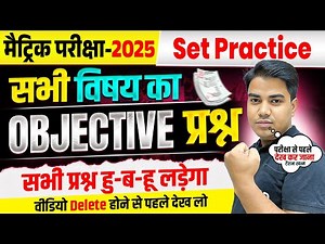 Class 10th All Subject Practice Set Important Question || Bihar Board Viral Objective Question 2025