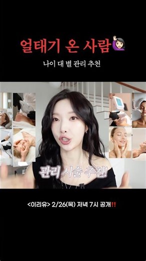 How to become prettier little by little without anyone knowing🤭 Age-specific management treatment...