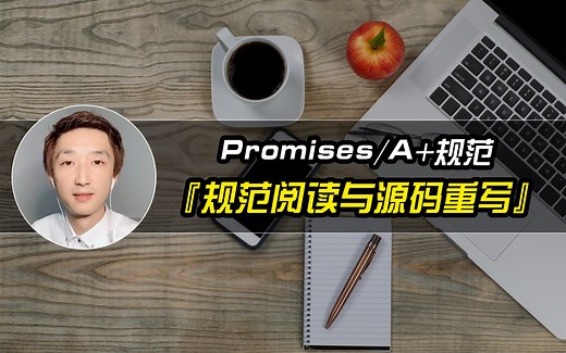 【全网首发:完结】Promises/A 规范与源码重写【面试必备】