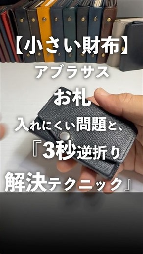 [Small Wallet] Solving the AbrAsus cash insertion struggle with the "3-second reverse-fold techni...
