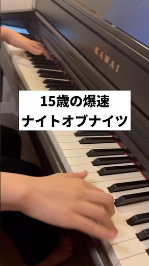 手おっきくてうらやましい #爆速ピアノ #ナイトオブナイツ#ピアノ#ピアノ演奏 #nightofknights