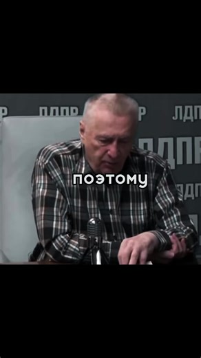 #жириновскийжжёт #жириновский #рекомендации #fyp #viral