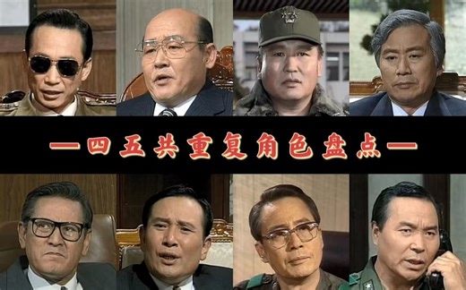 【四五联动】以《四共》为视角盘点那些在4、5R中均存在的角色