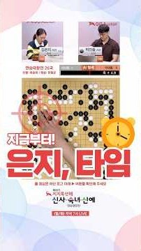 김은지, 🧠집중력과 🍀행운이 만들어낸 대역전극! #지지옥션배