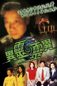 Unveil The Mystery (2001) - TV Show