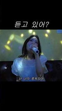 듣고 있어?