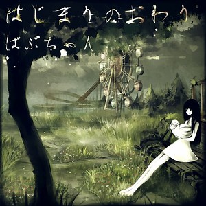 LOLOLOL (feat. Hatsune Miku) - Babuchan: Song Lyrics, Music Videos & Concerts