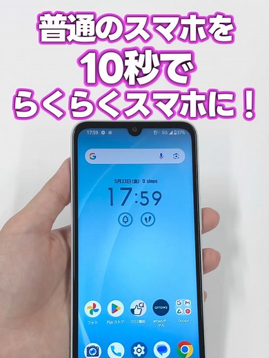 シニア世代向けのarrows We2スマホ活用法