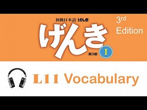 Genki I (3rd edition) New Words - Lesson 11