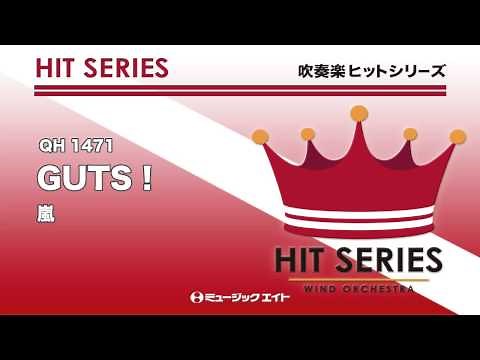 《吹奏楽ヒット曲》GUTS !(M8ウィンドオーケストラ)