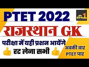 #1/PTET 2022/राजस्थान Gk/Rajasthan GK important questions/PTET exam preparation/online classes 2022