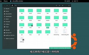 Linux文件系统结构解释