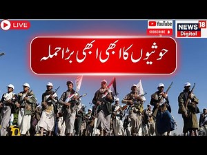 🟢LIVE: Yemen's Houthi Fighters March For Palestine & Gaza Amid Attacks On Israel & U.S. Targets