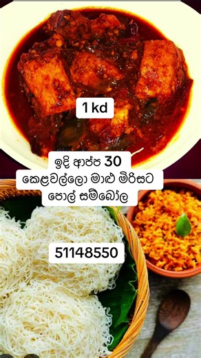 Sri Lankan Traditional Dish - Idi Appa with Fish Curry