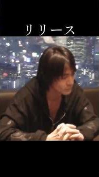 氷室京介 インタビュー「リリース」「自分の作品」