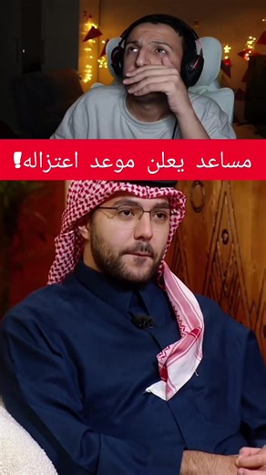 مساعد الدوسري يعلن موعد اعتزاله وأهداف مستقبلية