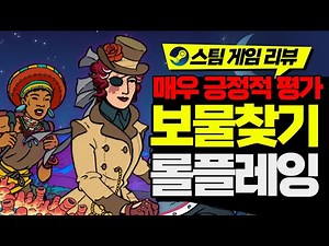 다키스트 던전 캐주얼 버전? 가볍지만 재미는 확실! 큐리어스 익스페디션2 솔직한 후기/Curious Expedition2(스팀)