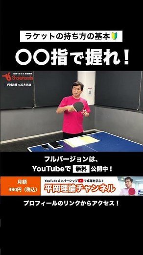 【無料公開】ラケットの持ち方の基本