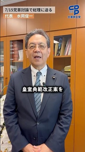 [Party Leaders' Debate] Representative Shunichi Mizuoka shares his resolve for the debate (7/15 I...