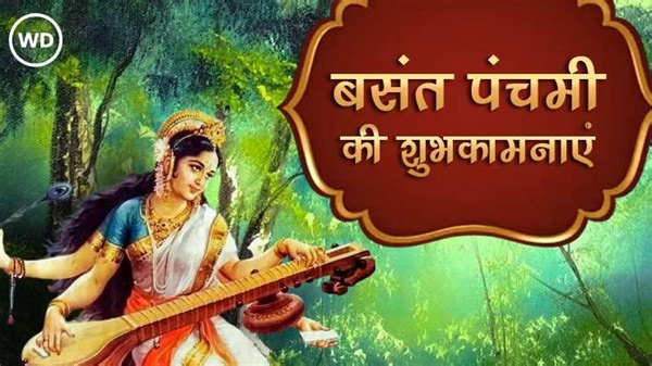 Basant Panchami Essay: बसंत पंचमी पर निबंध हिंदी में