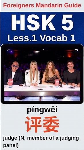 Hsk 5 lesson one vocabulary p1