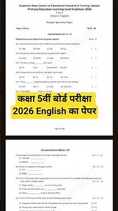 class 5th English model paper 2026// कक्षा 5वीं अंग्रेजी बोर्ड परीक्षा पेपर 2026