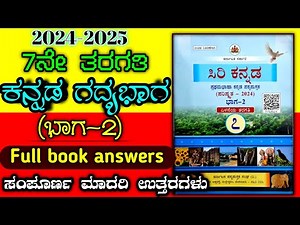 7th class Kannada | 7th class Kannada question answer | 7th class Kannada part 2 question answer |