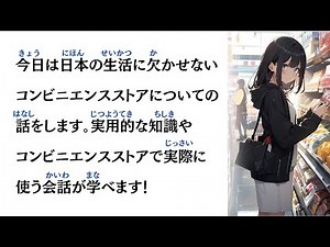 1 hour simple Japanese listening - Convenience Store Practical Knowledge