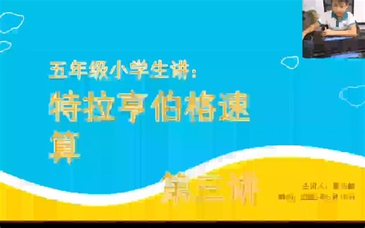 特拉亨伯格速算/3/