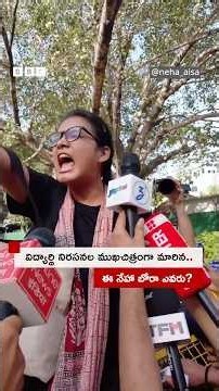 నేహా బోరా: విద్యార్థి నిరసనలకు ముఖచిత్రంగా మారిన ఈమె ఎవరు? | BBC Telugu