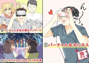 AIやVRで進化！バーチャル恋愛はリアルを越える？ [大木隆太郎の恋愛コラム] All About