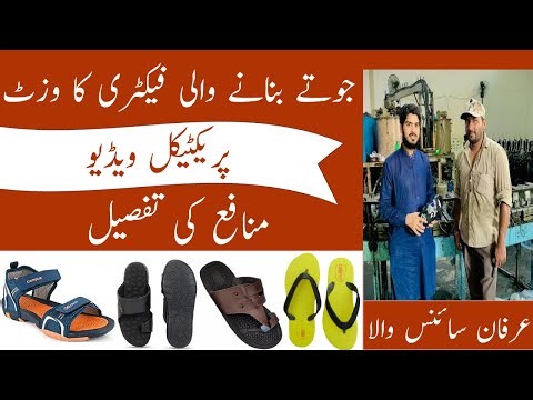Automatic chappal factory | chappal making machine price | slipper manufacturing business