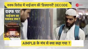 1.2K views · 13 reactions | DNA | Decoding AIMPLB's message to Muslims to stand against Waqf Board #DNA | #WAQFBoard For more videos, click here dnaindia.com/videos | DNA India | Facebook