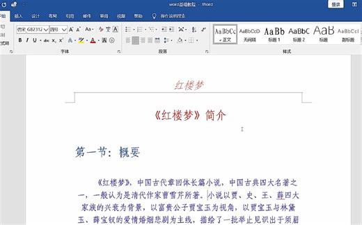 word文档如何删除页眉中的横线？这两种方法可快速去除页眉横线