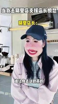 邻家店铺支持事件：店长愤怒的反应