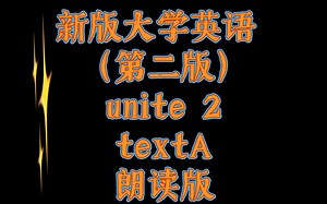 新版大学英语 （第二版）unite2 textA 朗读版 All the Cabbie Had was a Letter(来自爱听外语软件)