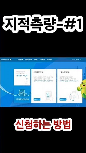 경계 측량 신청 방법입니다. #지적측랑#경계측랑신청밥법#경계측량#화성경계측량