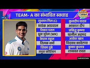 दिलीप ट्रॉफी 4 टीम 4 नए कप्तानों के साथ टीम इंडिया का हुआ ऐलान