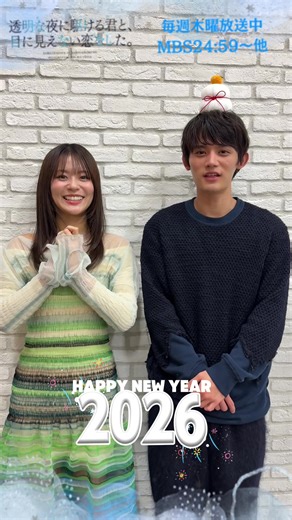 透明な夜に駆ける君と、目に見えない恋をした 4話放送