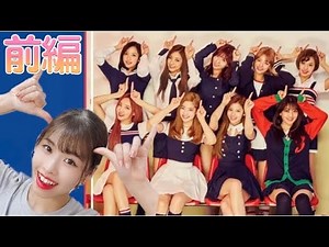 【振付解説（前編）】TWICE - SIGNAL