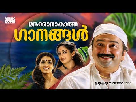 മറക്കാനാകാത്ത ഗാനങ്ങൾ | Marakkanakatha Gaanangal | Malayalam Super Hit Movie Songs | Juke Box Songs