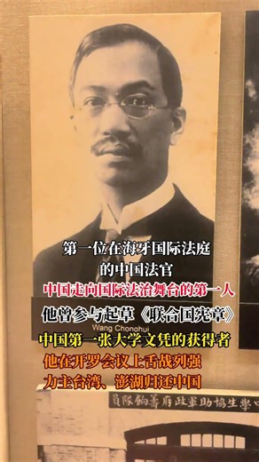 1881年生于香港，中国近代法学奠基人。获首份大学文凭，耶鲁法学博士英译《德国民法典》成欧美教材。任民国首任外交总长，开罗会议力主台澎归中国，参与起草并签署《联合国宪章》，也是海牙国际法庭首位中国法官