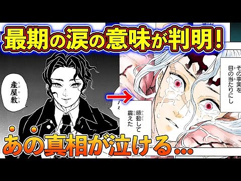 無惨が最期に見せた涙の意味が悲しすぎた...！ 鬼舞辻無惨を徹底解説！【鬼滅の刃（きめつのやいば）考察】