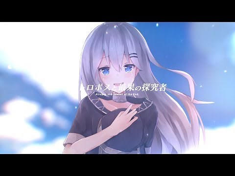 【G2R2018】アトロポスと最果の探究者 / しーけー 【BGA】