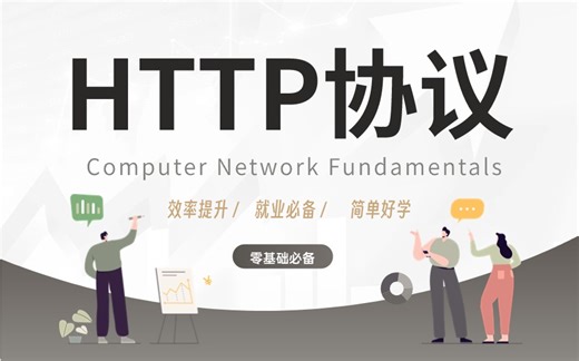 (全)2025网络安全http协议教程，从入门到精通！别再走弯路了，看完还学不会我退出网安圈！